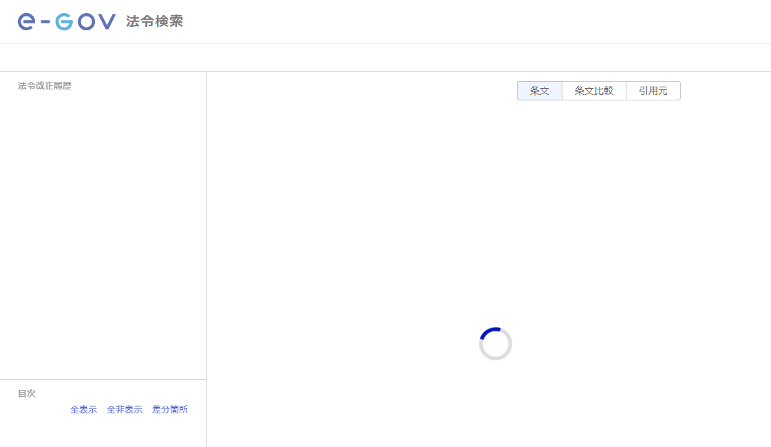 e-Gov法令検索で表示した「会社計算規則」（平成十八年法務省令第十三号）の条文ページ。法令名と法令番号、条文の掲載箇所が表示されている