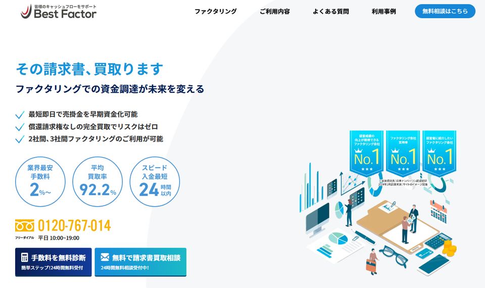 ベストファクターの公式サイトのトップページ（2026年8月19日時点）からの引用