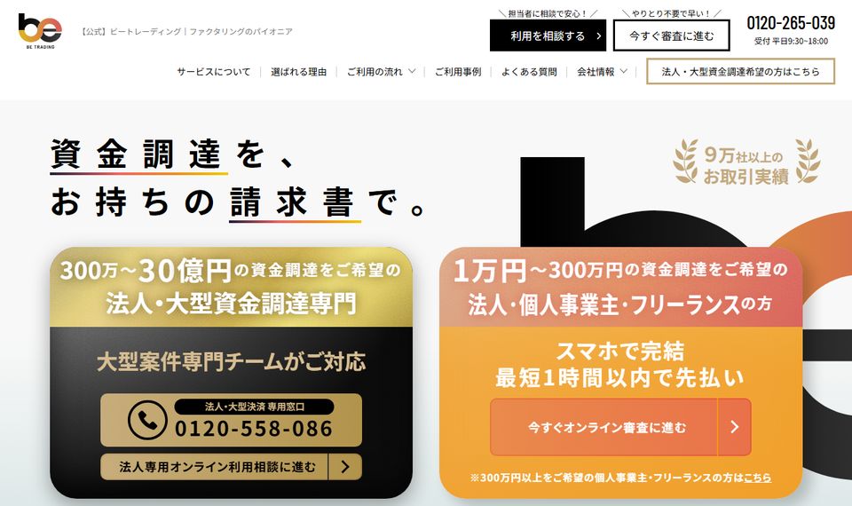 ビートレーディングの公式サイトのトップページ（2026年8月19日時点）からの引用
