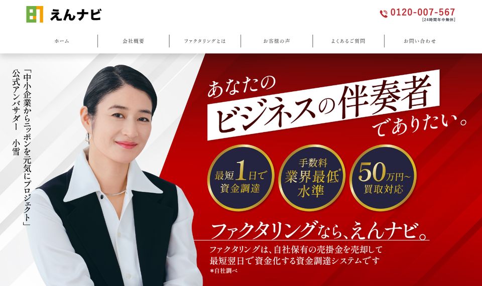 えんナビの公式サイトのトップページ（2026年8月19日時点）からの引用