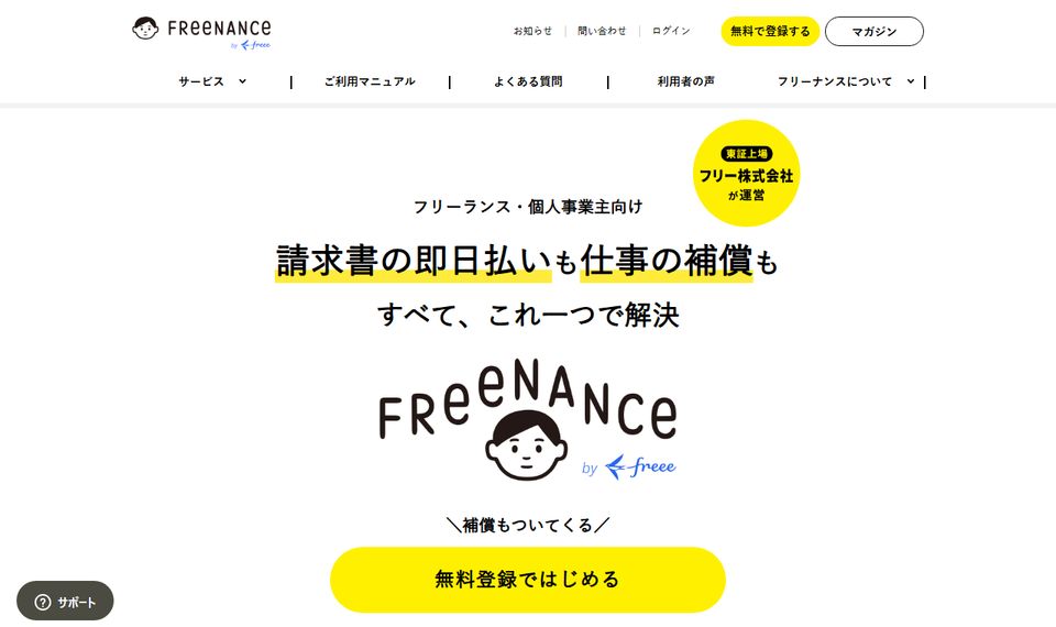 FREENANCE 即日払いの公式サイトのトップページ（2026年8月19日時点）からの引用