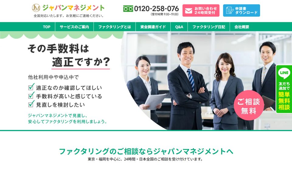 ジャパンマネジメントの公式サイトのトップページ（2026年8月19日時点）からの引用