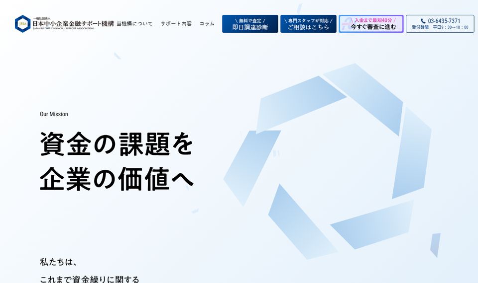 日本中小企業金融サポート機構の公式サイトのトップページ（2026年8月19日時点）からの引用