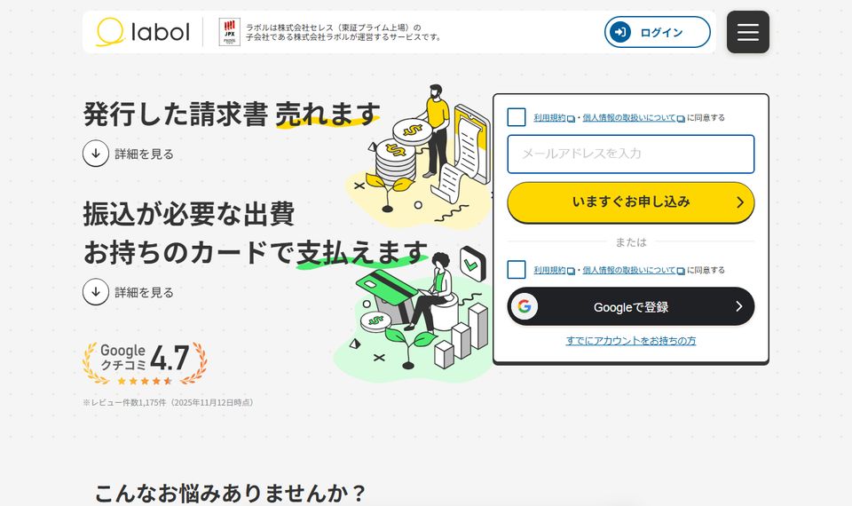 labol（ラボル）の公式サイトのトップページ（2026年8月19日時点）からの引用