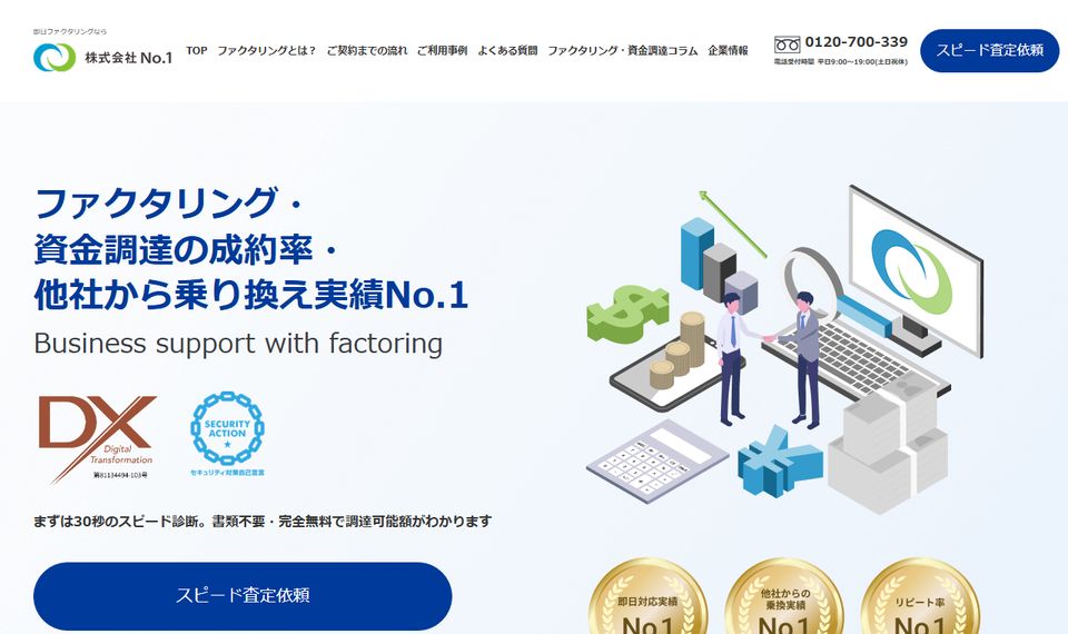 No.1（ナンバーワン）の公式サイトのトップページ（2026年8月19日時点）からの引用