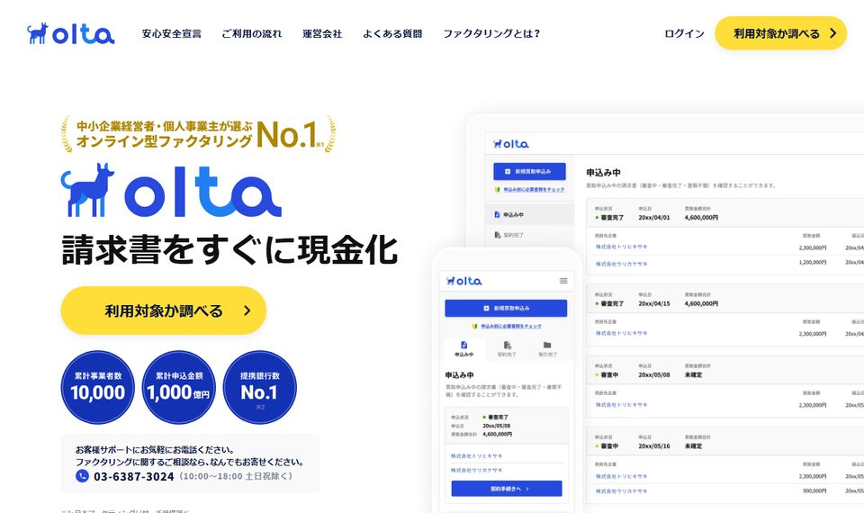 OLTA クラウドファクタリングの公式サイトのトップページ（2026年8月19日時点）からの引用