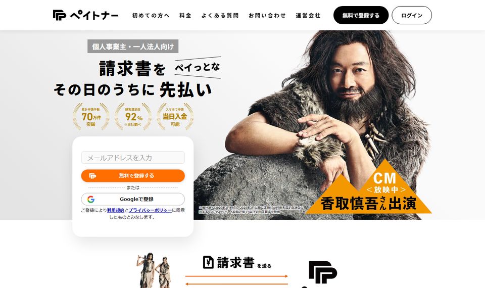 ペイトナーファクタリングの公式サイトのトップページ（2026年8月19日時点）からの引用