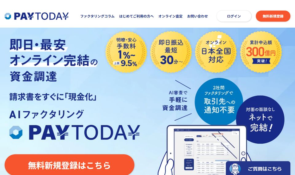 PAYTODAYの公式サイトのトップページ（2026年8月19日時点）からの引用
