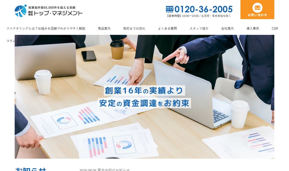 トップ・マネジメントの公式サイトのトップページ（2026年8月19日時点）からの引用
