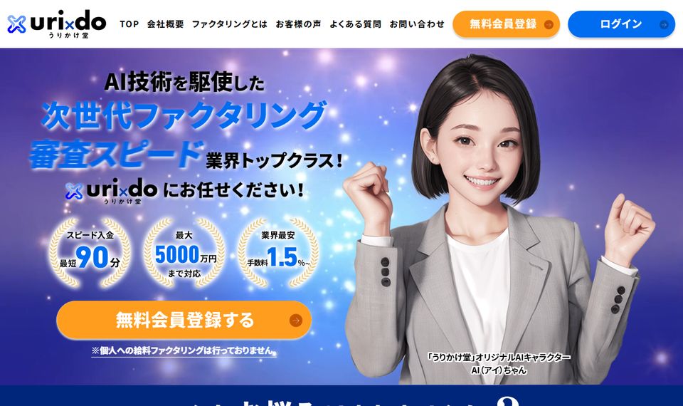 うりかけ堂の公式サイトのトップページ（2026年8月19日時点）からの引用
