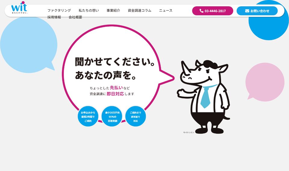 ウィットの公式サイトのトップページ（2026年8月19日時点）からの引用